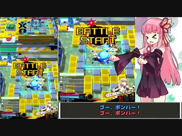 【VOICEROID実況】生まれたてガールのボンバー＃６【ボンバーガール】