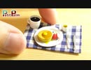 DIY ミニチュア パンケーキ作ってみた