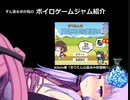 ずん造＆ゆか松のボイロゲーム紹介#19『きりたんの夏休み防衛戦!!』