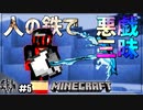 イタズラしすぎてキレられたんだがwwwwwwwww【マインクラフト】