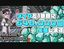 【Minecraft】ダイヤを毎時64万生産する施設を作り申した【Stone Block 2】