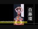 プロフェッショナル　仕事の流儀　「白藤環」