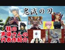 【鬼滅の刃】柱の声優決定にあわせ代表作を紹介【柱の男達】