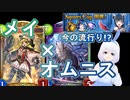 【Shadowverse】メイ入り機械オムニスでグランプリAグループに進むVtuber『ういうい』part63