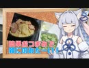 【カルボナーラうどん/きゅうりの和え物】葵ちゃんの簡単おつまみで雑にのみたーい！！！！！