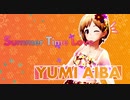 【相葉夕美】サマータイムラブ【MAD】