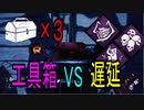 Dead_by_Daylight  『トラッパー奮闘記♯55』