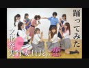 【BEYOOOOONDS】文化祭実行委員長の恋　踊ってみた