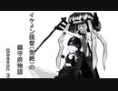 イケメン提督（）の鎮守府物語 Season 3 最終話（全3話）