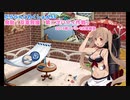 【ゆっくり＆ボイロ実況】だららん　これくしょん53【艦これ】