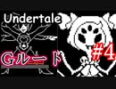 【閲覧注意】アンダーテールGルート攻略実況。メタトンさらば、そしてマフェットを殺した後のクモの泣ける行動。Undertale アンダーテイル実況 その２４【Gルートその４】