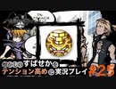 【すばせかFR】懐かしのすばせかをテンション高めに実況プレイ【#25】
