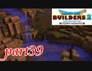 からっぽ島の大自然完成！！【ドラゴンクエストビルダーズ2実況part39】
