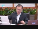 ムンムン「日本は正直でなければなりません」臨時国務会議冒頭発言(字幕版)
