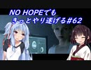 [BIOHAZARD6]NO HOPEでもきっとやり遂げる#62
