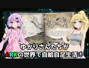 【ARK】ゆかりさんたちが恐竜世界で自給自足生活【ボイスロイド実況】#5
