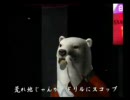くまうた　（460）　「雪歩と温泉地へ」　唄：嵐山クマ男