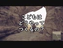 こどもはどうやってつくるの？【NieR:Automata_12】