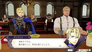 ファイアーエムブレム風花雪月 食事セリフ集