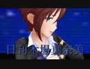 日刊木場真奈美 第824号 「You're stars shine on me」