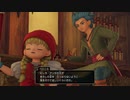 世界一再生されないDQ１１S実況５