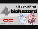 おねえちゃんは河内弁～BIOHAZARD4～その02【琴葉姉妹実況プレイ】