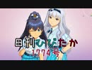 日刊ひびたか第1774号 「Thank You!」