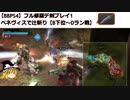 【BBPS4】フル修羅デ剣プレイ1_ベネヴィスで辻斬り【B下位-Dラン戦】