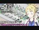 【Project Hospital】院長のお姉さん実況【病院経営】 10