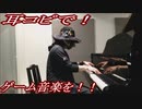 FF6「ティナのテーマ」をピアノで弾いてみた