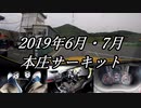 【車載動画】またまたマニュアル車を堪能してみた１３【本庄サーキット(45.719)】