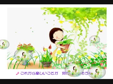 【初音ミクの歌うこどものうた】 ♪春よはやくおいで！