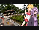 【車載】√バイクで唐招提寺に行ってきた話【VOICEROID】