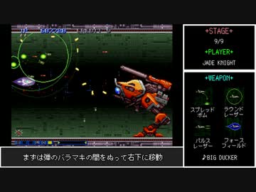 #後編【ゆっくり】グラディウス外伝　ジェイドナイト　ノーコンテニュークリア