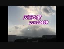 天空の愛11159super
