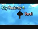 【ゆっくり実況】SkyFactory4の実況 #01【Minecraft】