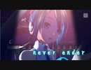 【初音ミク】誕生日おめでと～『never ender』