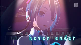 【初音ミク】誕生日おめでと～『never ender』