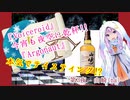 【VOICEROID】今宵も夜空に乾杯!!【Argonaut】第3夜　山崎(na)