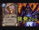 【HearthStone】地味なカードを輝かせたい！Part5「ファランクス指揮官」【探検同盟】
