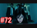 【428】封鎖された渋谷の事件を解決していくよ☆#72【実況】