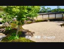 禅の庭！西の京古都山口　大内文化の古寺社をめぐる旅　寺院庭園編　Zen Buddhism Garden
