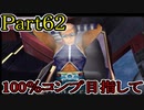【FF10-2（二週目）】私、カモメ団に入団します！☆パート62【実況】