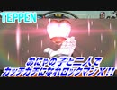 【実況】おにゃの子と二人でカッチカチになれロックマンＸ!!【TEPPEN】