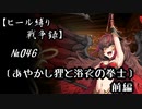 【千年戦争アイギス】ヒール縛り戦争録№046