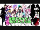 【第五回ひじき祭】動画で分かる？東北ずん子小説 大都会編【VOICEROID解説】