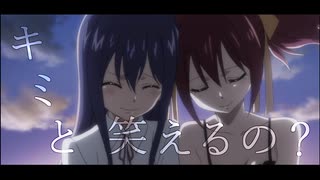 【MAD】FAIRY TAIL×Catch the Moment~あと何回君と笑えるの~