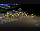 【ウイニングポスト9】#99 ダートでも勝てなかった