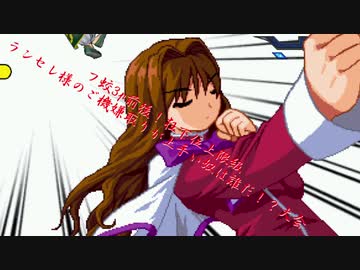 【mugen】フ蛟3p前後！狂下位上限級ランセレ様のご機嫌取りが上手い奴は誰だ！？大会 part22