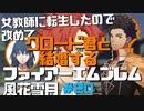 【FE風花雪月】女教師に転生したので改めてクロード君と結婚するファイアーエムブレム＃20